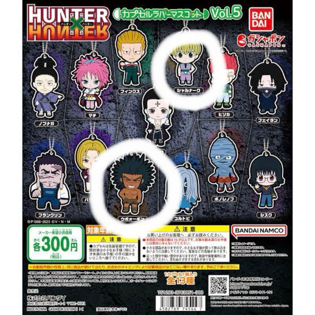 HUNTER×HUNTERガチャ 幻影旅団 - メルカリ