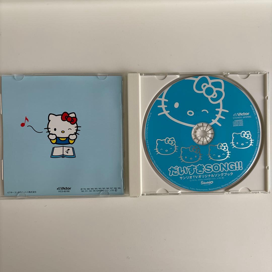 サンリオTVオリジナルソングブック～だいすきSONG!! - メルカリ