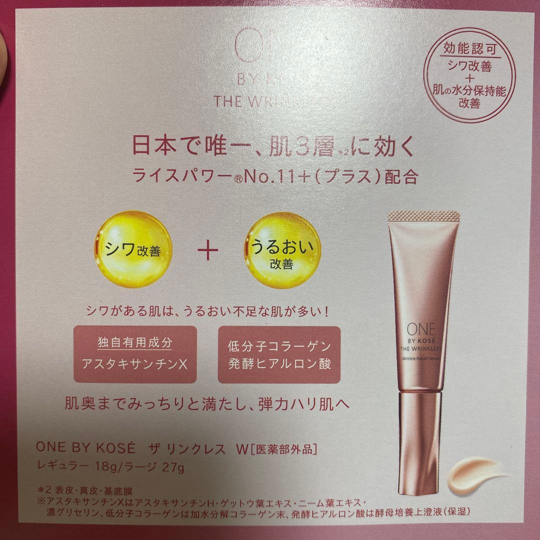 ONE BY KOSÉ ザリンクレスw 4g ワンバイコーセー - メルカリ