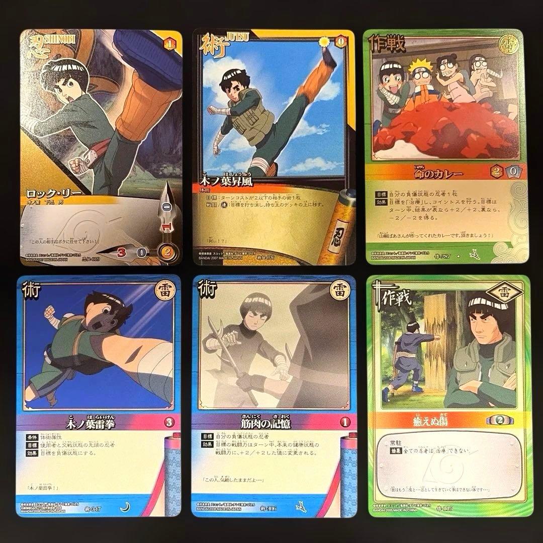 ロック・リー/2005～2007年】NARUTO カードゲーム セット - メルカリ
