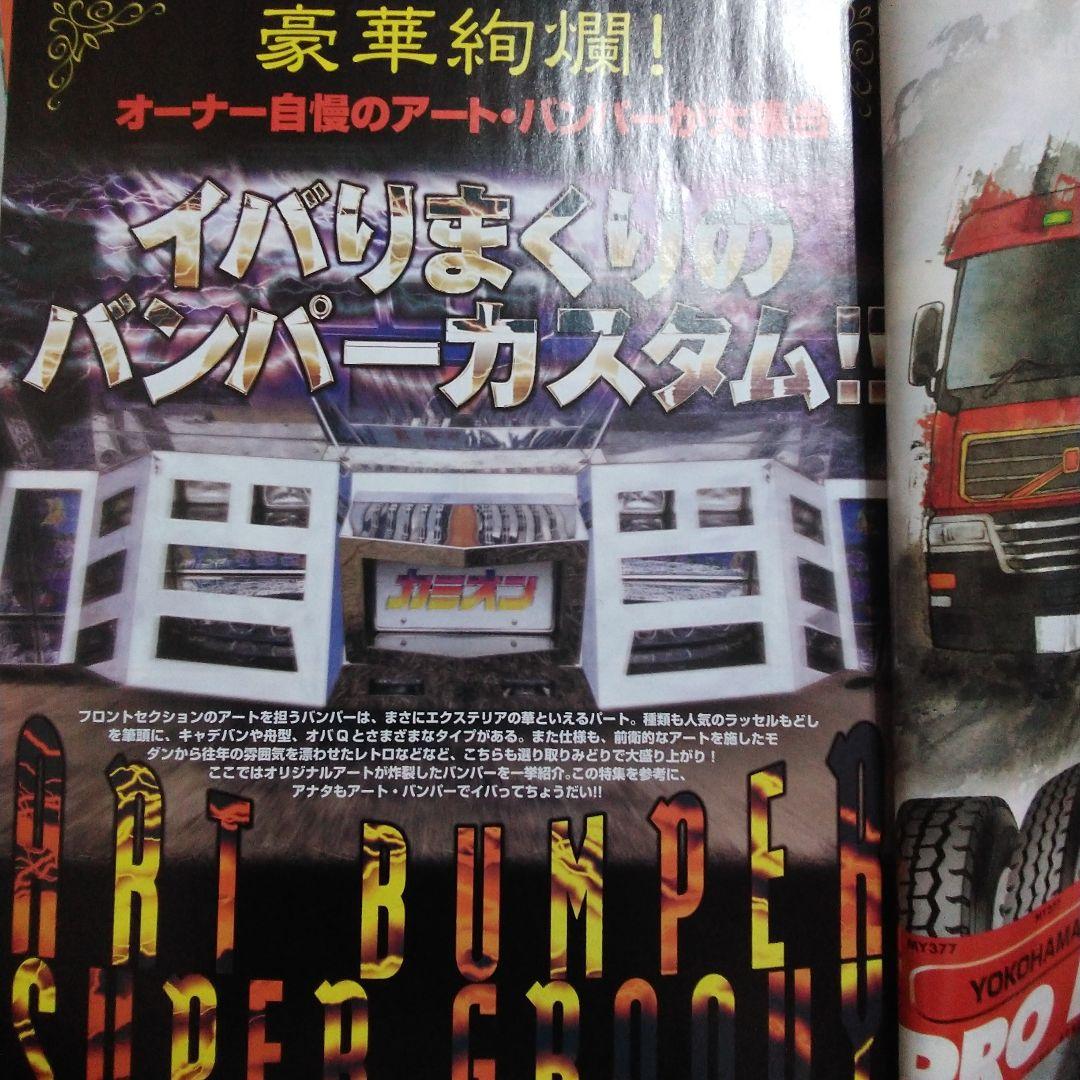 カミオン 2003年5月号 アートトラック デコトラ 雑誌 - メルカリ