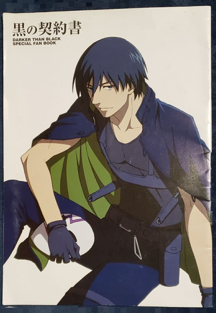 希少価値【黒の契約者 DARKER THAN BLACK】スペシャルファンブック DARKER THAN BLACK-黒の契約者-」 オフィシャルファンブック