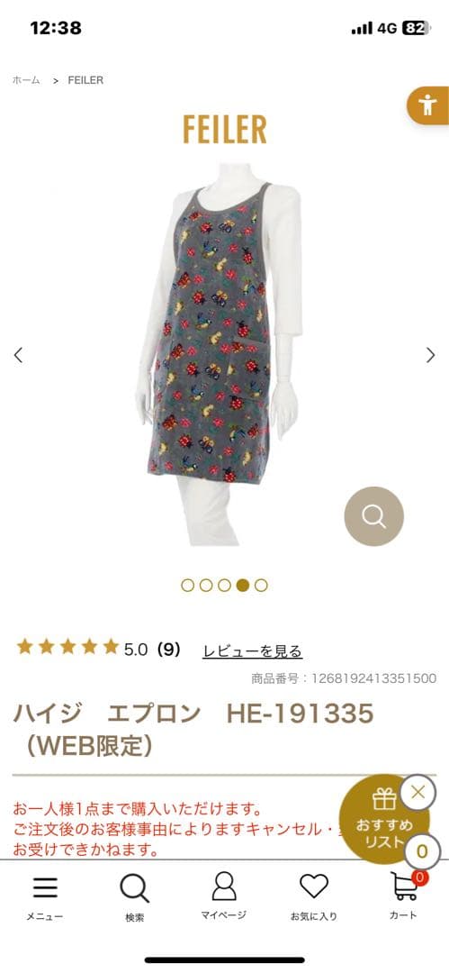 フェイラー ハイジ エプロン グレー 完売品ハイジ エプロン HE-191335