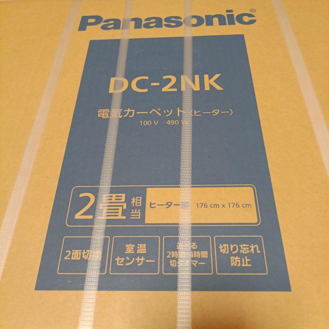パナソニック　2畳相当の電気カーペットです。新品、未使用。ヒーターです。 Panasonic（パナソニック） ホットカーペット 2畳 本体 電気カーペット
