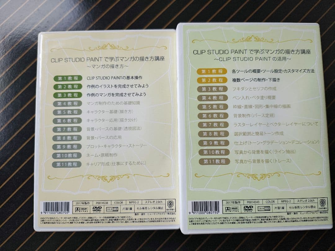 ほぼ未使用】CLIP STUDIO PAINTで学ぶマンガの描き方講座 DVD