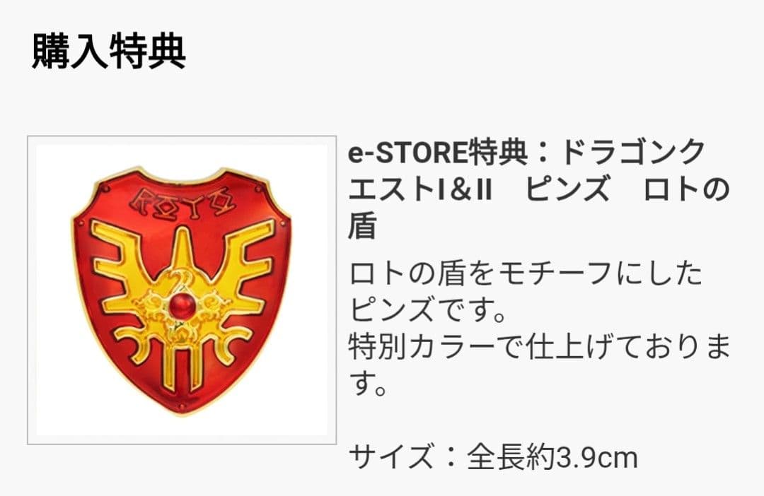 Switch ドラゴンクエスト1&2 3 コンプリートセット e-store特典 - メルカリ