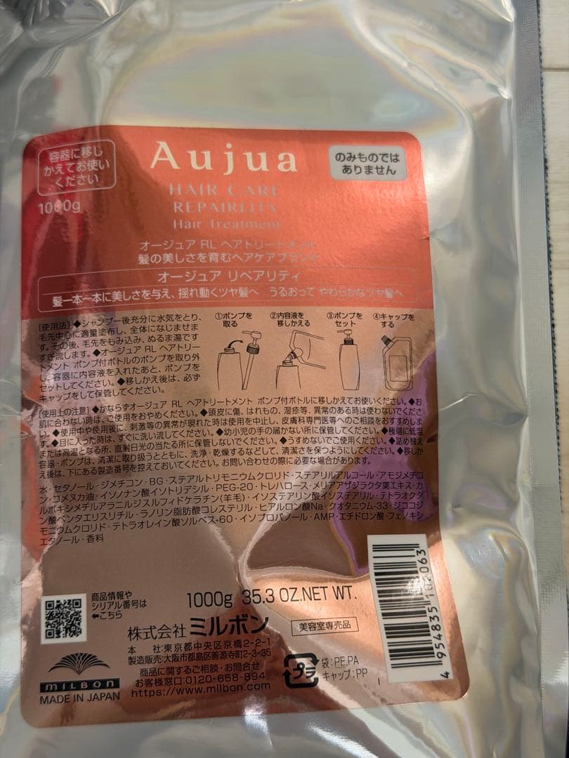 ミルボン オージュア リペアリティ シャンプー&トリートメント 開封済