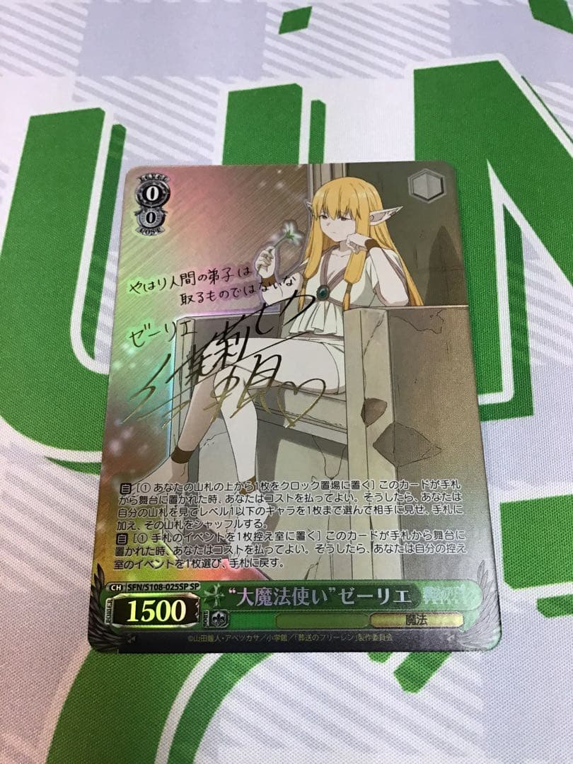 ヴァイス 葬送のフリーレン 大魔法使い ゼーリエ SP - メルカリ