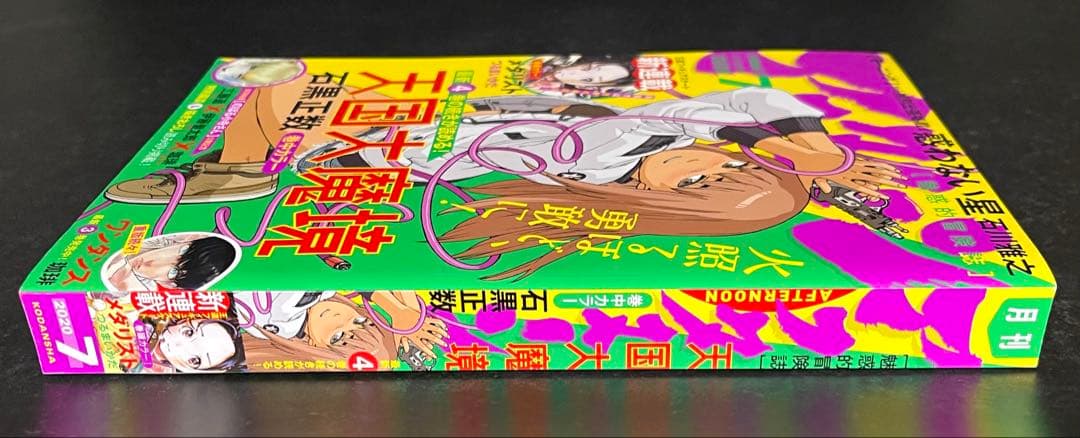 ○月刊アフタヌーン 2020年 7月号 ○新連載 メダリスト つるまいかだ
