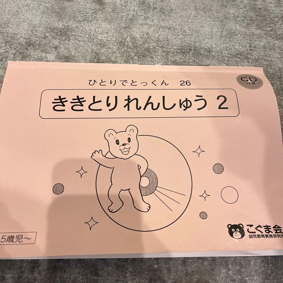 こぐま会 ひとりでとっくんシリーズ 教育図書21、ピグマリオンまとめ売り