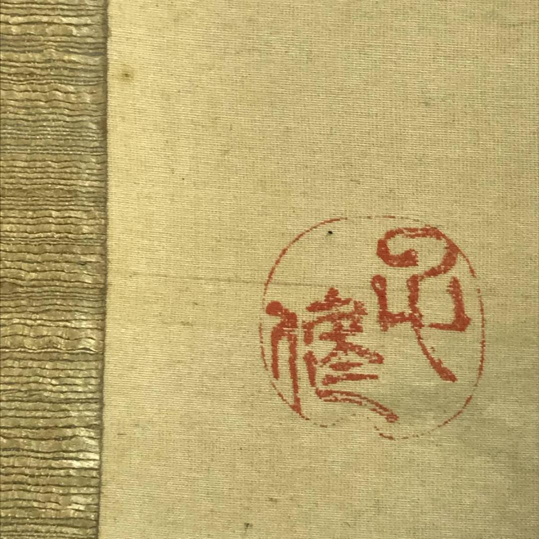 作者不詳/春景山水図/山水図/横物/掛軸/名家伝来/AD-201 - メルカリ