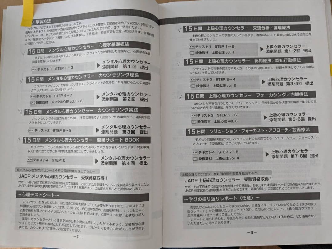 キャリカレメンタル心理カウンセラー、上級心理カウンセラーダブル取得