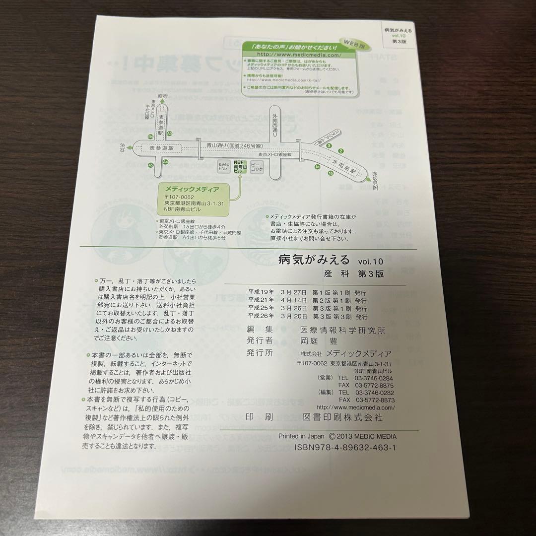 裁断済み】病気がみえる vol.10 産科 第3版 - メルカリ