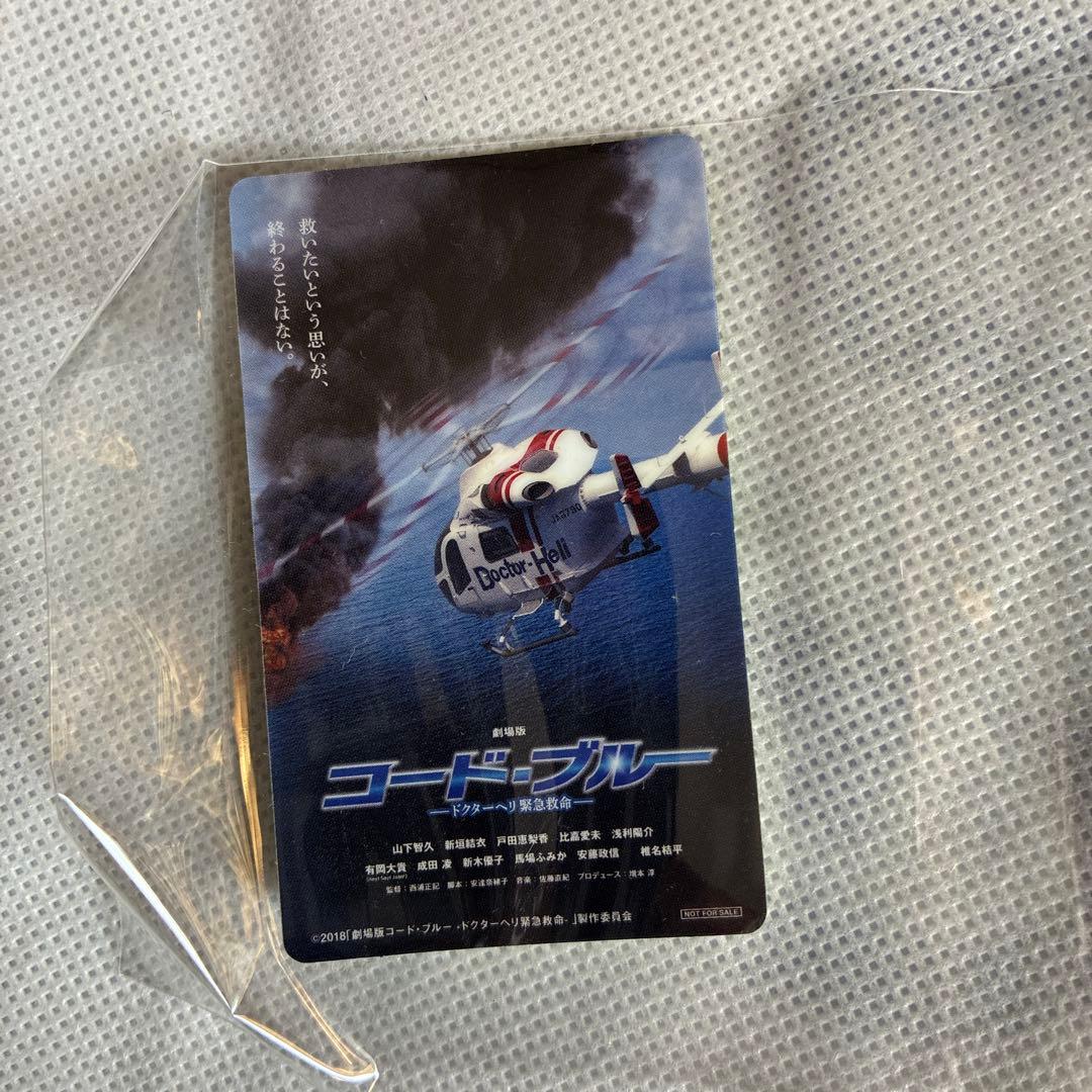 新品 劇場版 コード・ブルー DVD 豪華版3枚組 カードステッカー付 山下