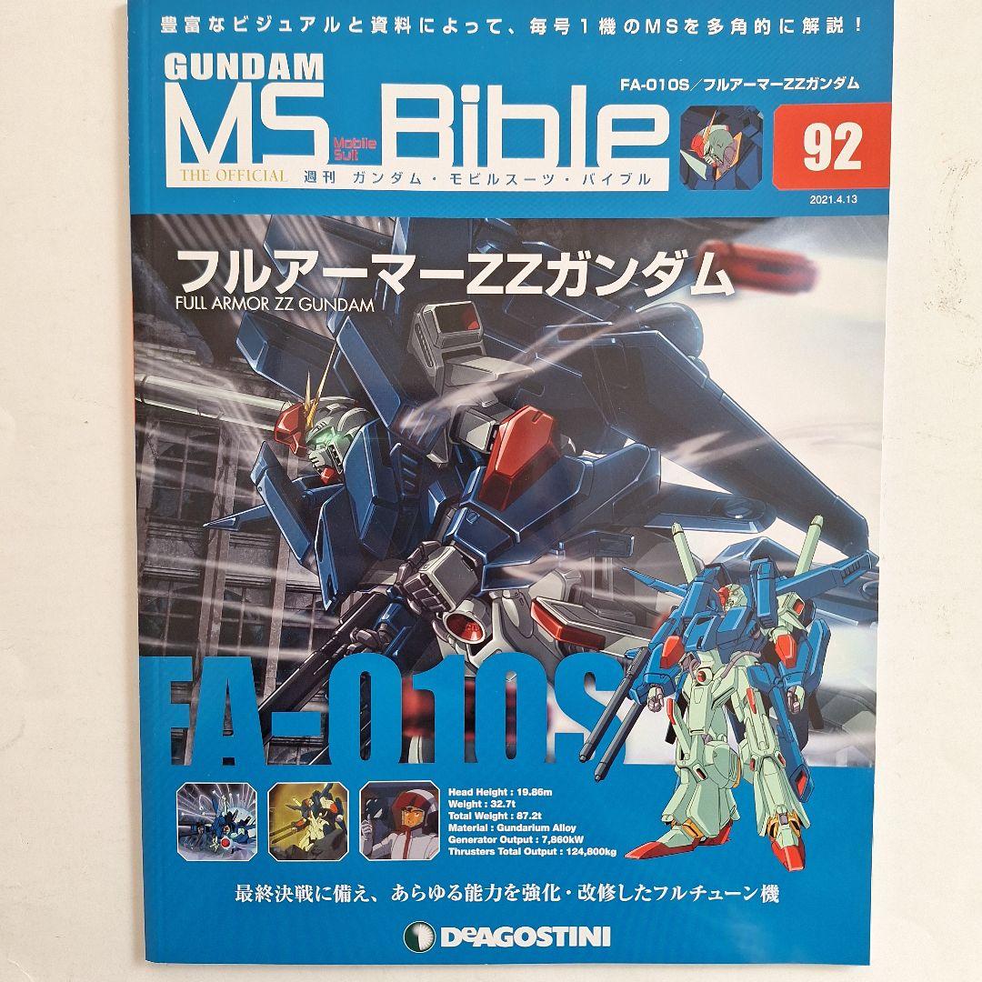 ガンダム·モビルスーツ·バイブル』GUNDAM MS Bible 11冊組H - メルカリ