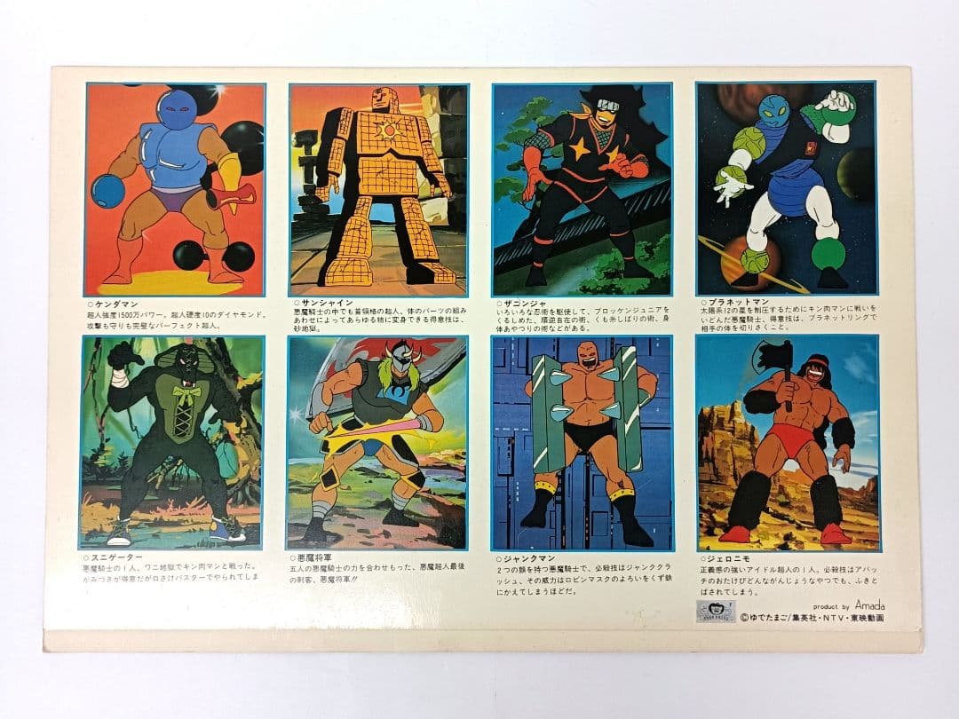 アマダ キン肉マン 超人大集合 PART 1～4 4点セット - メルカリ