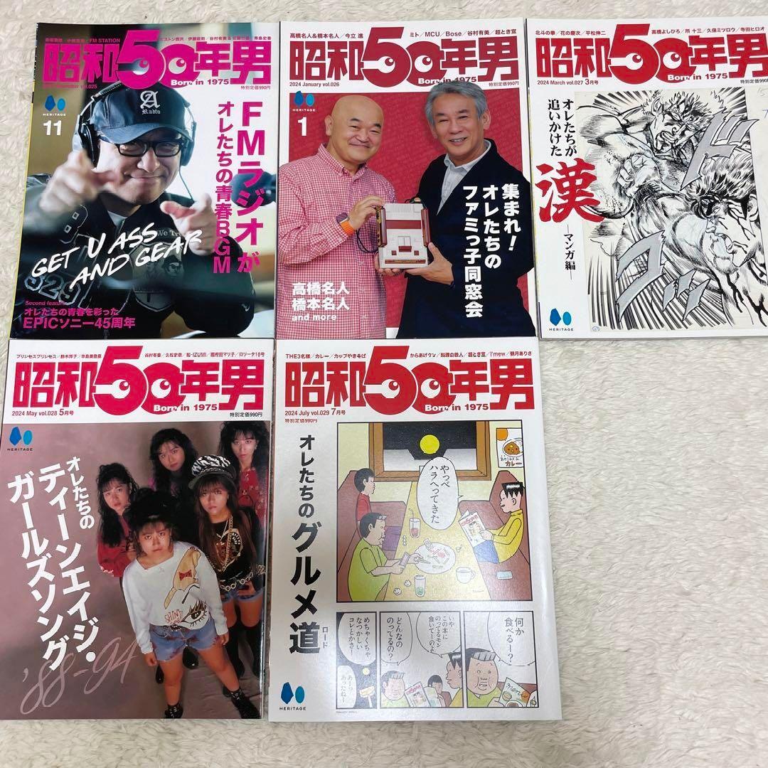 廃刊 昭和50年男 全巻フルコンプ vol.001〜vol,033 33冊セット - メルカリ