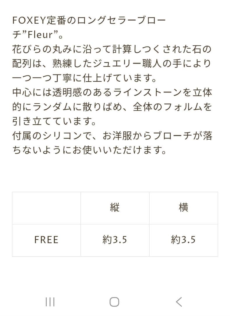 名品】美品 FOXEY フォクシー フラワーブローチ クリアカラー FLEUR