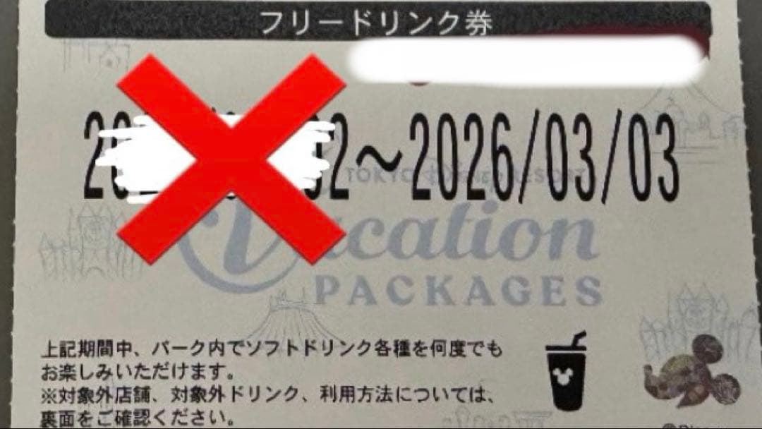 ディズニー バケーションパッケージ バケパ フリードリンク券 - メルカリ
