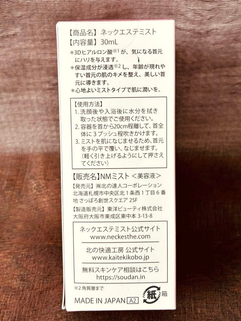 【未開封】ネックエステミスト&リッドキララ&アイキララ2