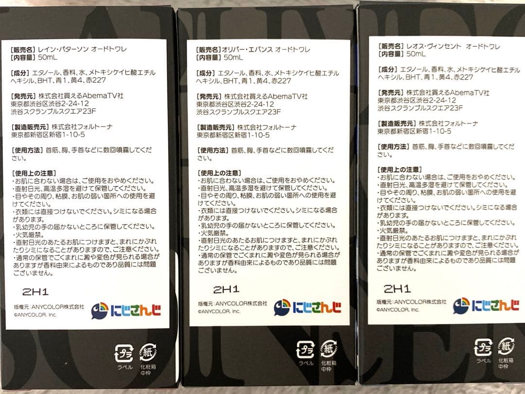 にじさんじエデン組 オードトワレ 香水 びーぴーえむ - メルカリ