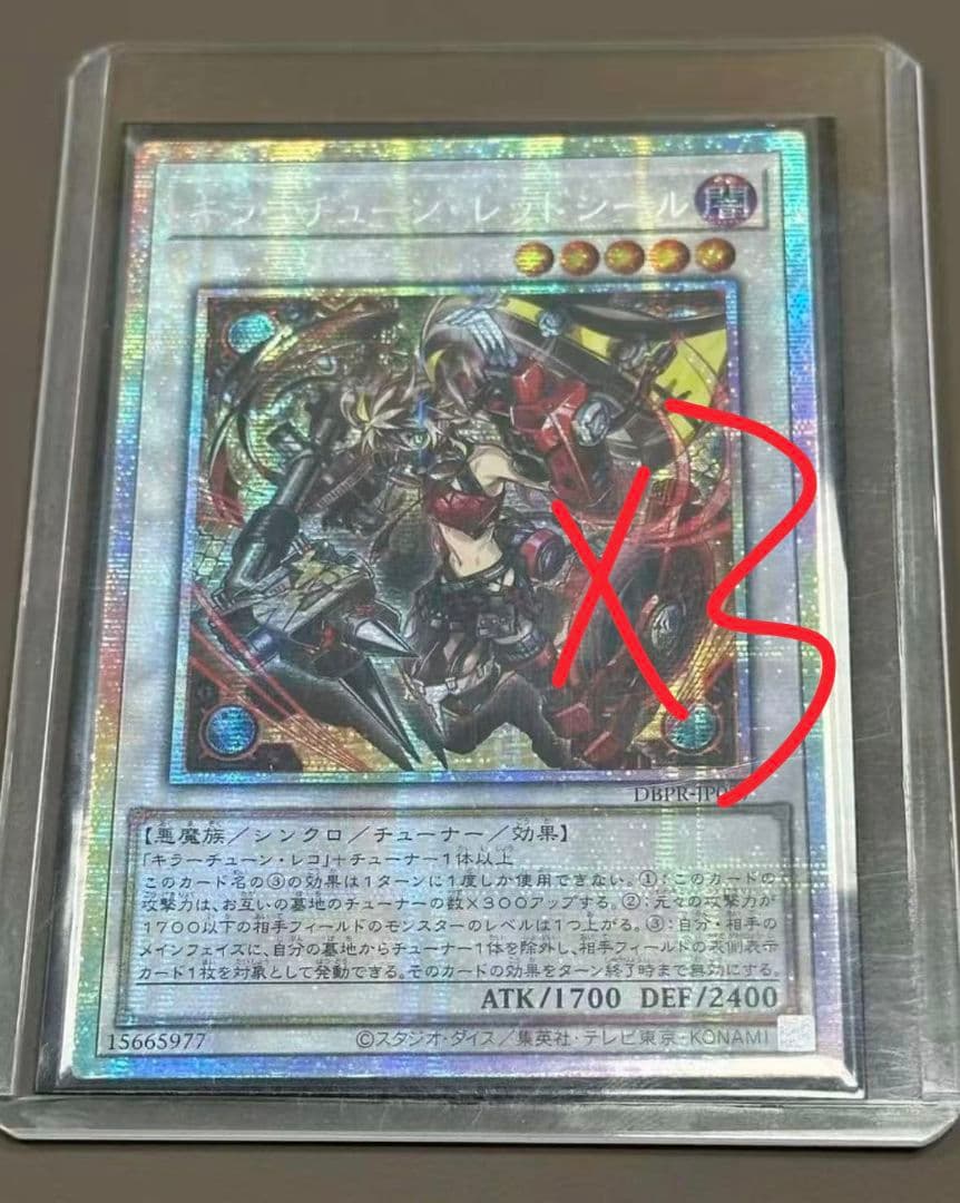 遊戯王 アジア版 キラーチューン・レッドシール プリズマ3枚 プリシク キラーチューンレッドシール 遊戯王 遊戯王 キラーチューン