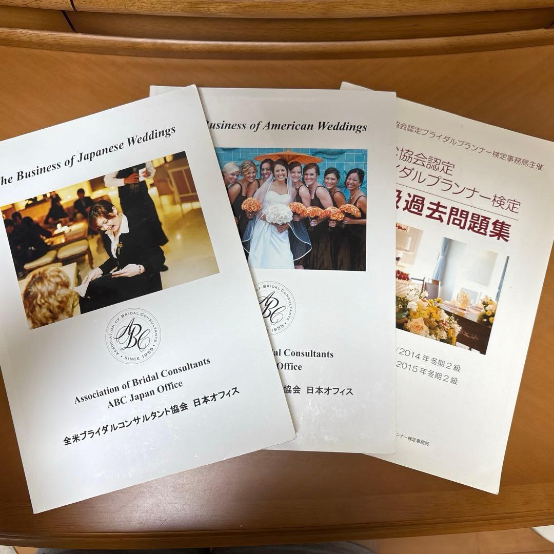 ABC協会認定ブライダルプランナー検定2級テキスト 過去問 問題集 第3版