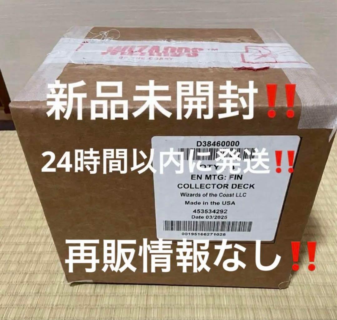 MTG FF コレクター版統率者デッキ 英語 4種セット ファイナル