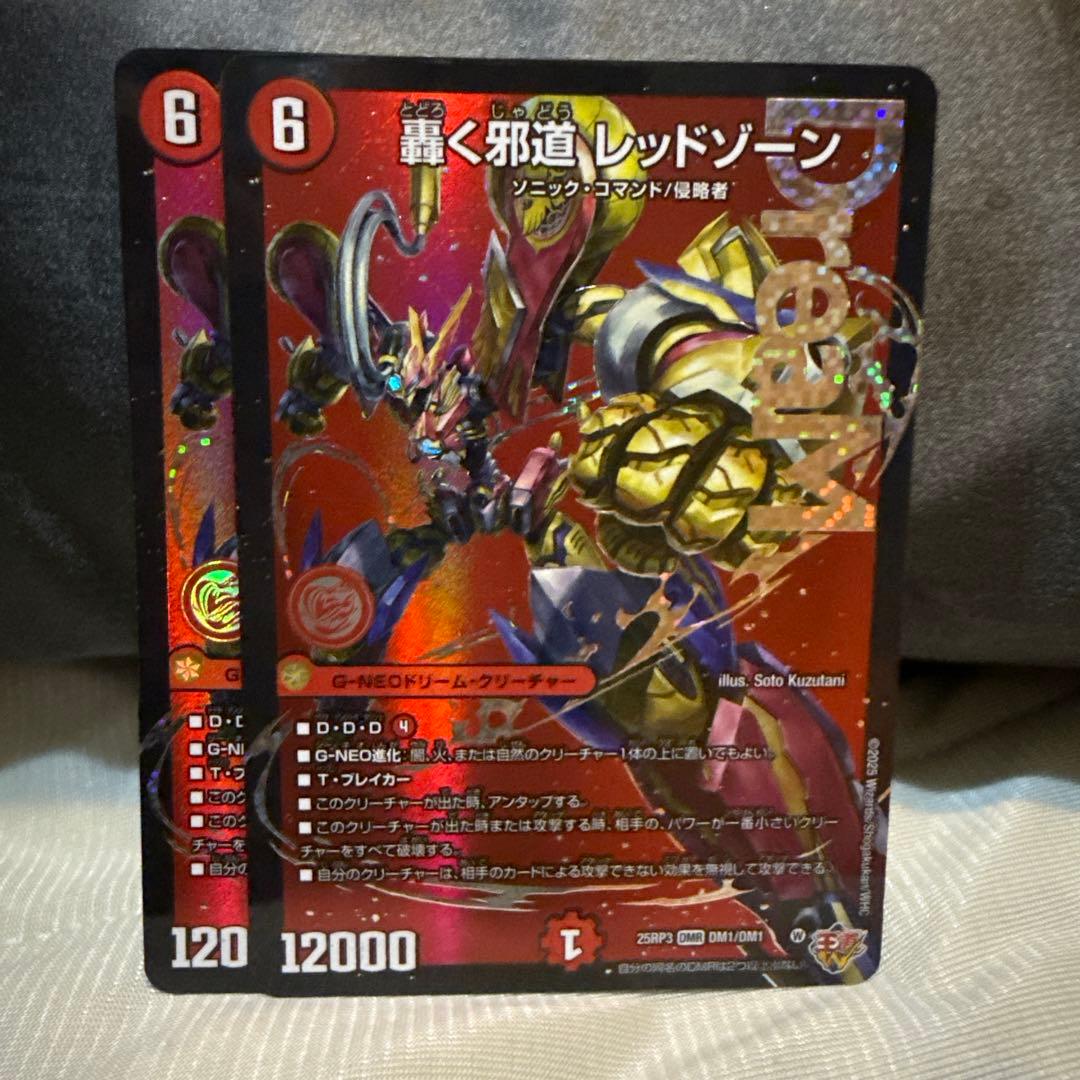 轟く邪道レッドゾーン - メルカリ