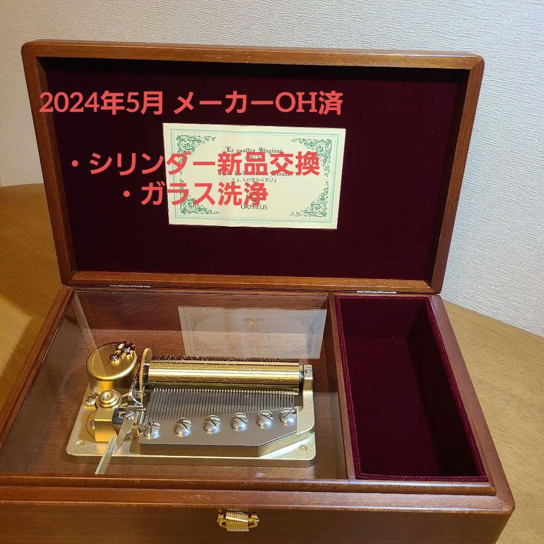 サンキョー (ニデック) オルフェウス 50弁 オルゴール メーカーにてOH 済 当社子会社によるオルゴール新製品の発売について（日本電産サンキョー