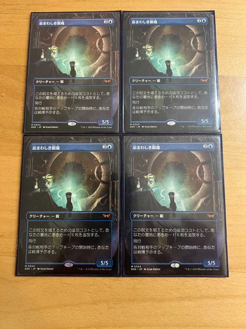 早い者勝ち　MTG 忌まわしき眼魔　日本語　ボーダーレス　4枚セット 344)□ボーダーレス□《忌まわしき眼魔/Abhorrent Oculus》[DSK-BF] 青