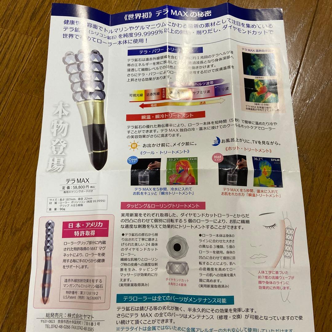 テラローラー EXエクセレント 湯の花バージョン