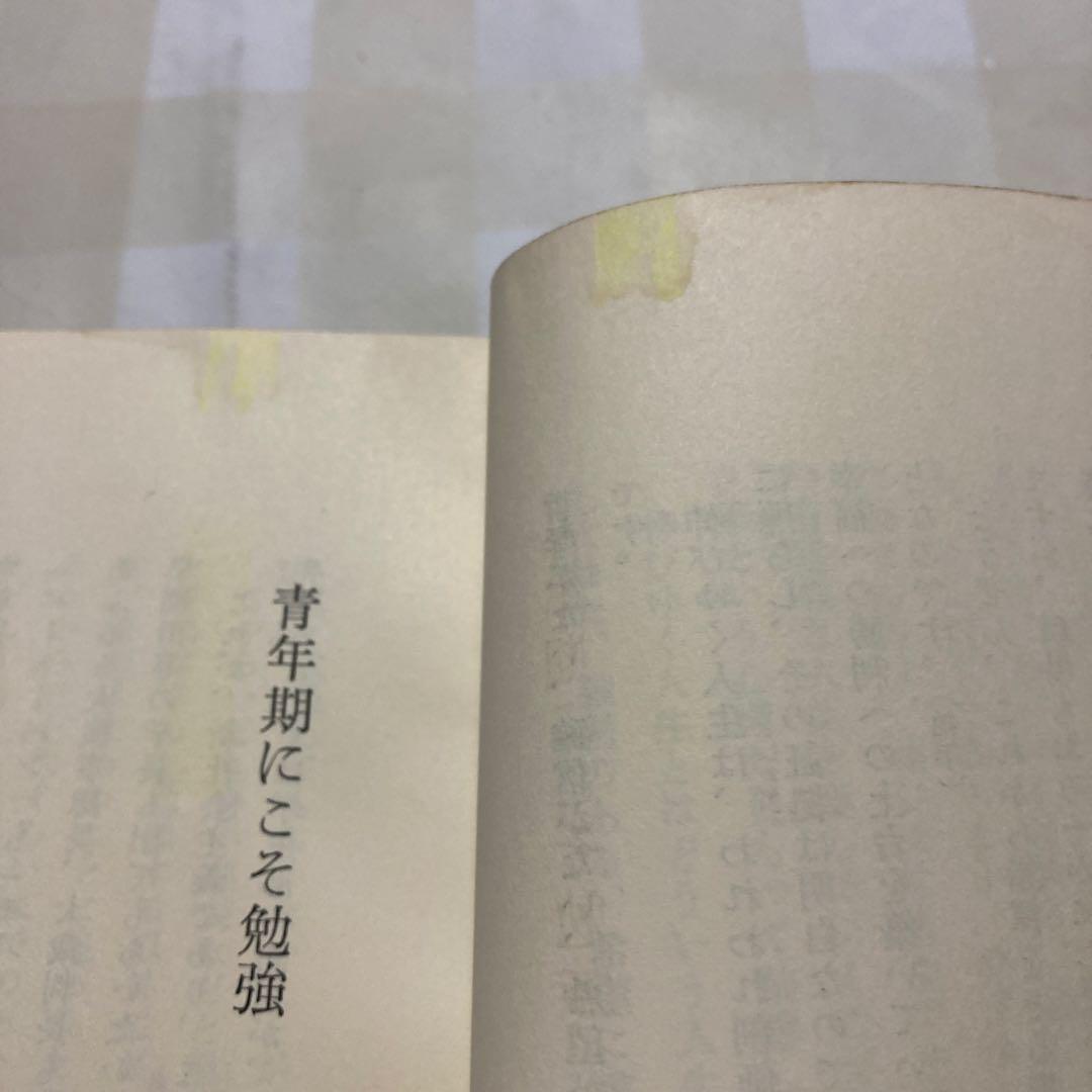 会長講演集 第十一巻 昭和40年