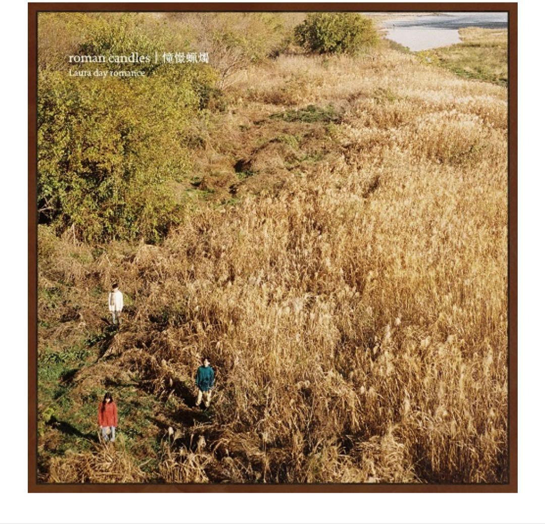 Laura day romance「roman candles|憧憬蝋燭」LP Amazon.co.jp: roman candles|憧憬蝋燭: ミュージック