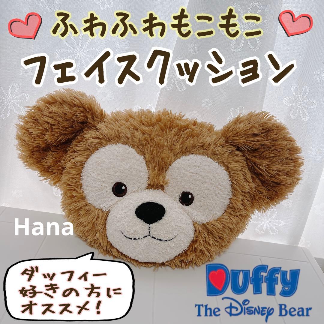 ディズニーシー 限定 ディズニーベア ダッフィー フェイスクッション