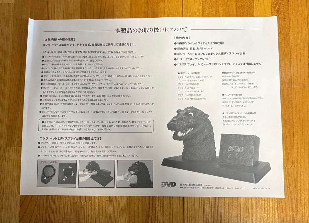 未開封◾️ゴジラ FINAL BOX◾️ゴジラ ヘッド＋台座＋ブックレット