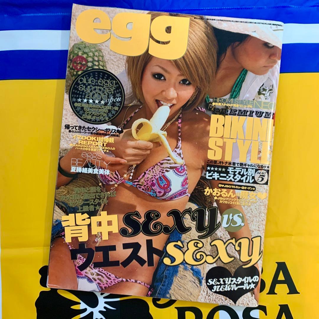egg 雑誌 2006年6月号 vol.116 - メルカリ