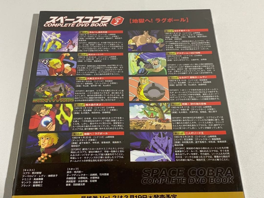 スペースコブラ COMPLETE DVD BOOK vol.1〜3 全巻セット