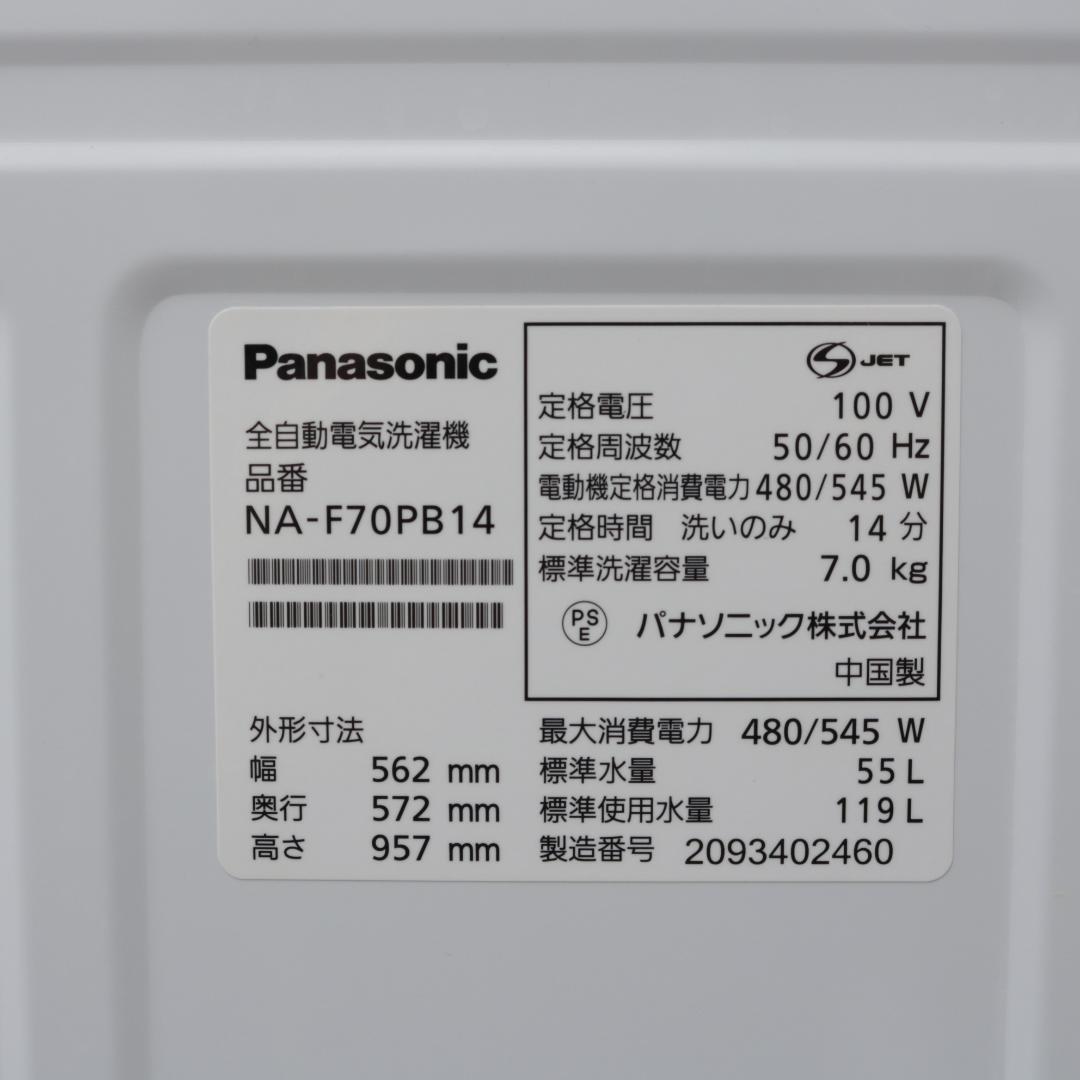 パナソニック 7.0kg 縦型 洗濯機 NA-F70PB14 2020年製