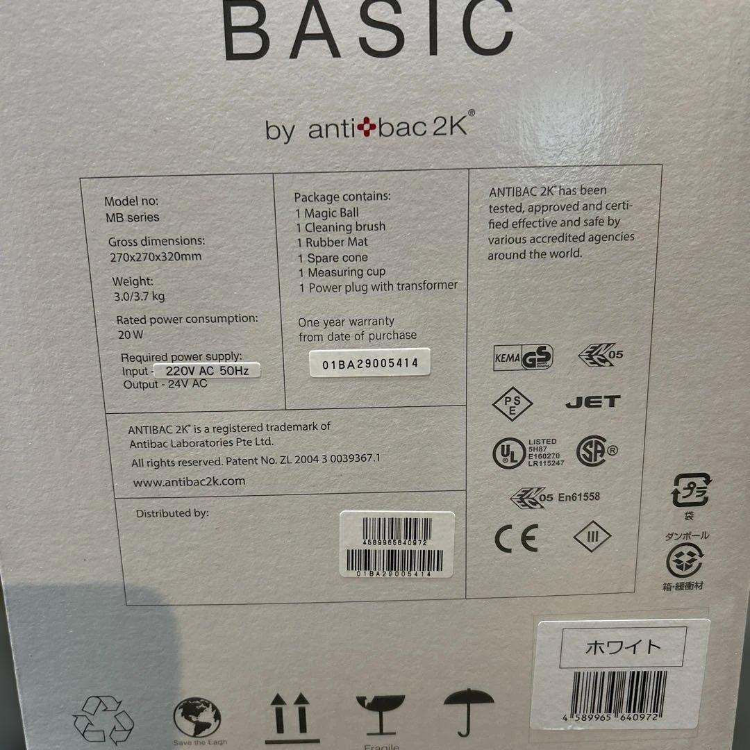 期間限定！【未使用】マジックボールantibac 2K変圧器なし