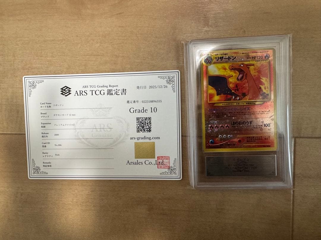 ポケモンカード　リザードン　neo ars10 旧裏 ARS10鑑定済〕リザードン LV.76(かえん/マークあり)【☆】{旧裏}