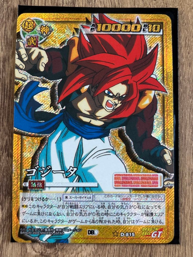 超ゲキレア　超サイヤ人４ゴジータ　ドラゴンボール　カードゲーム 4-22 超サイヤ人4 ゴジータ SEC イタジャガ ドラゴンボール vol.4