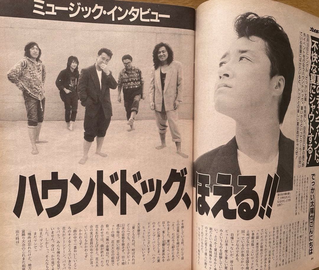 週刊プレイボーイ 平成2 7/31号 1990 増田未亜 - メルカリ