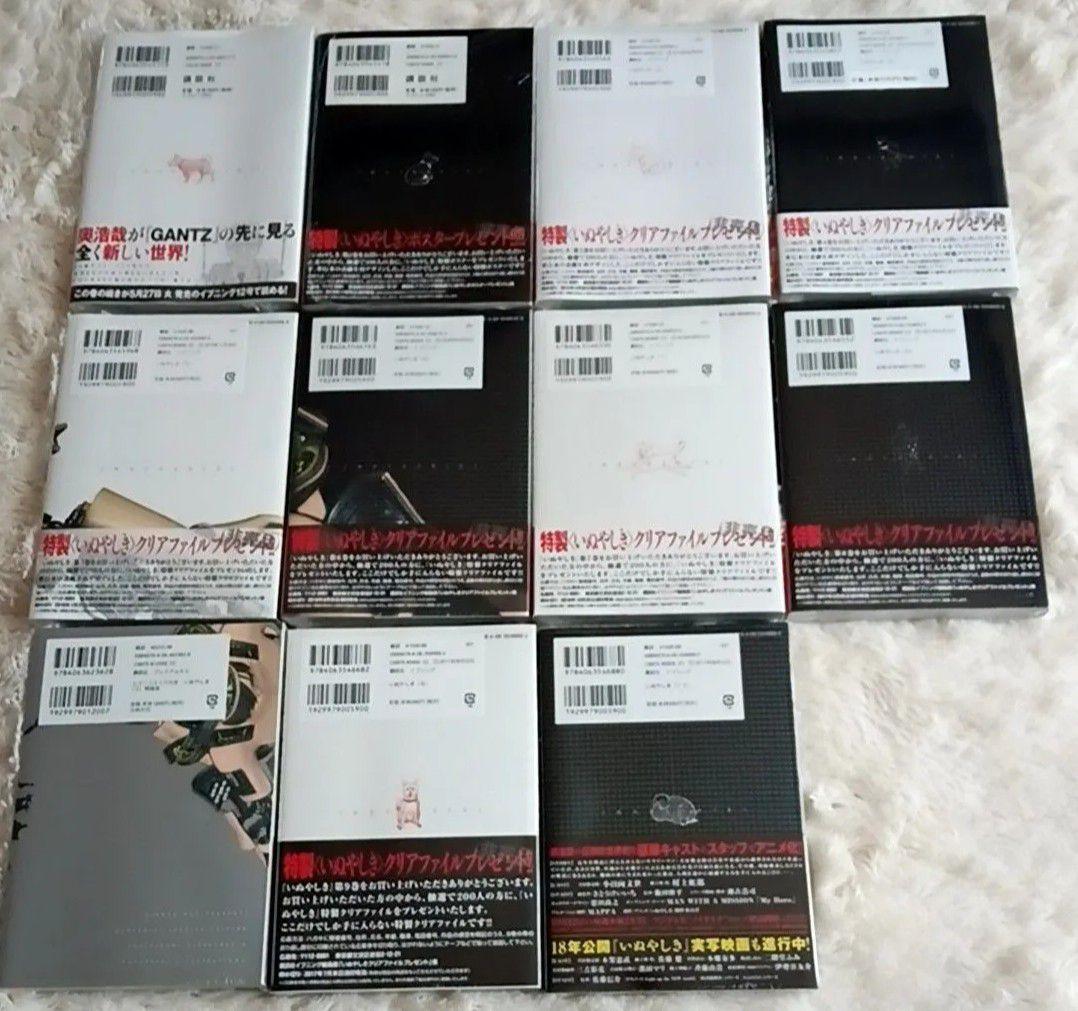 いぬやしき 1〜10巻セット 特装版付き 全巻初版帯付き