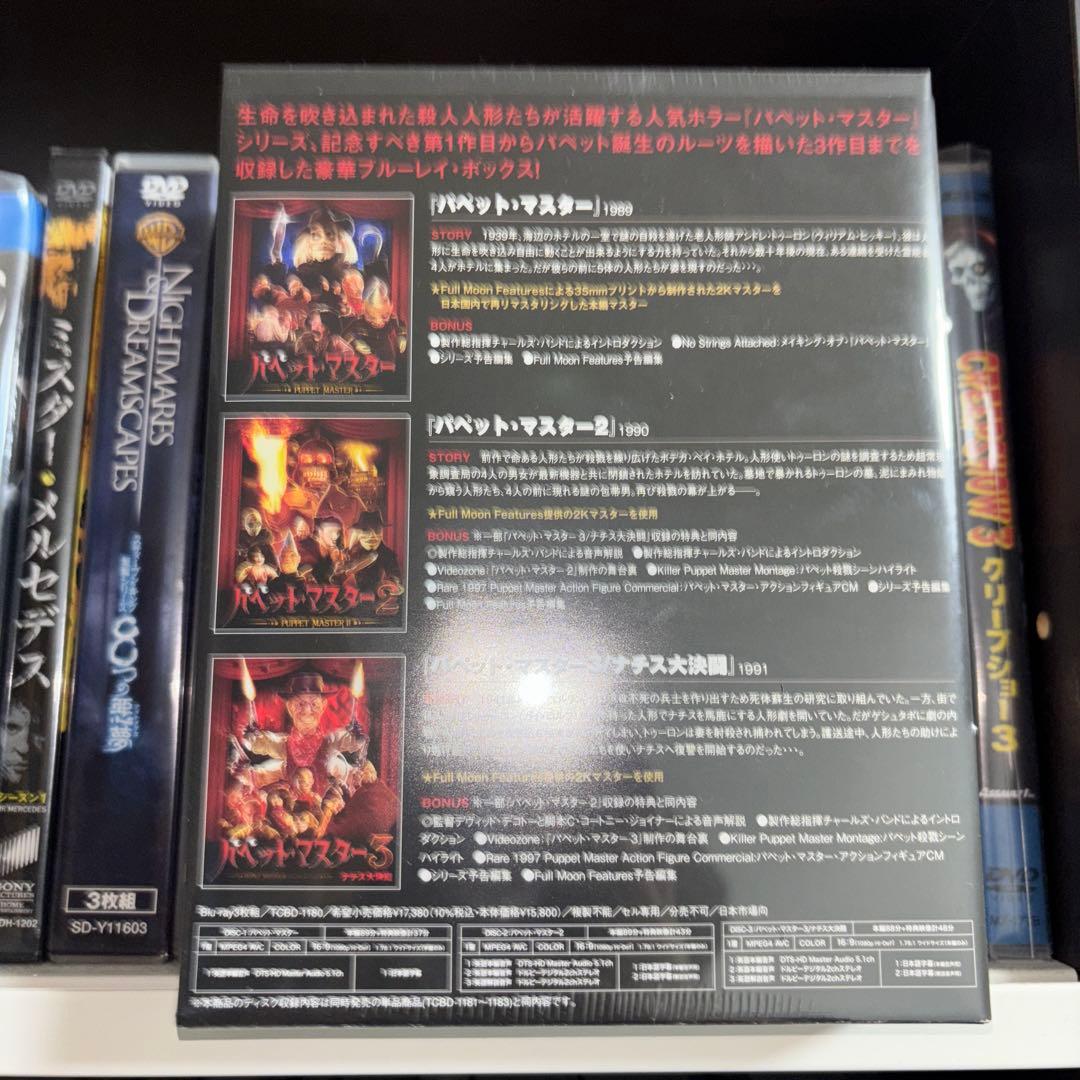パペット・マスター1&2&3 Blu-ray\"\"スリー・パペッツ\"\"コレクター…