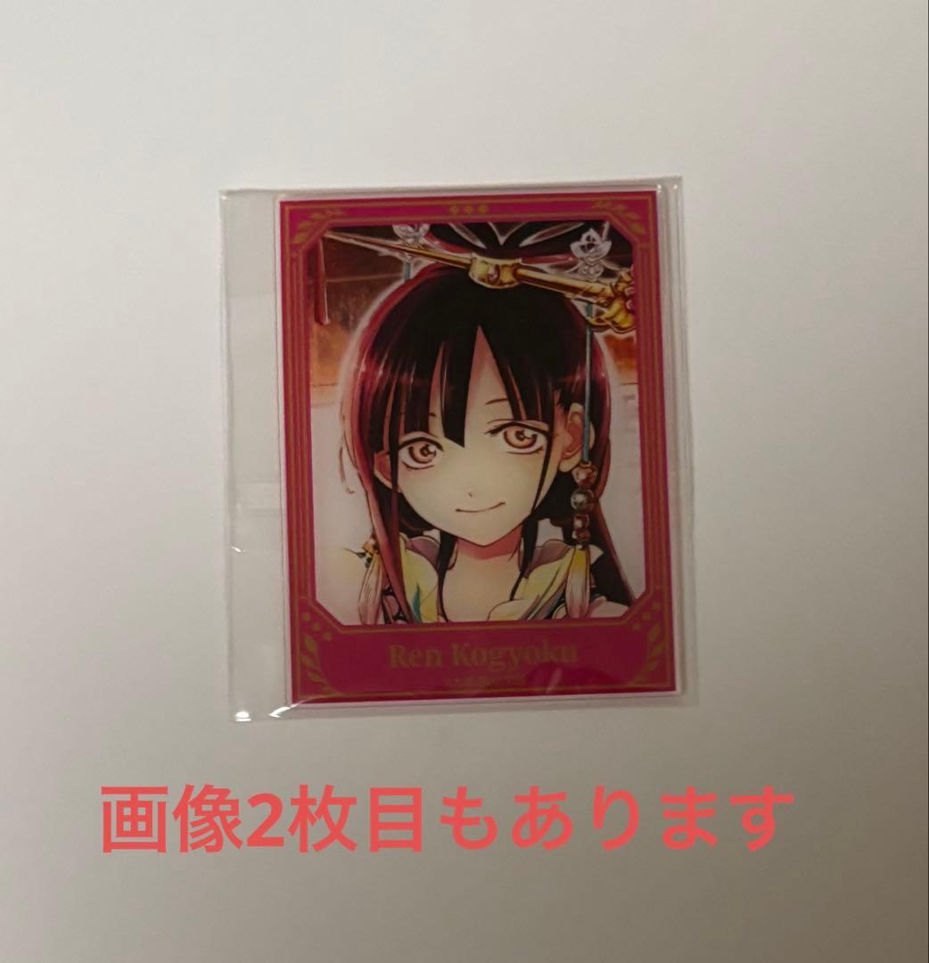 マギ 紅玉 アクリルカード - メルカリ