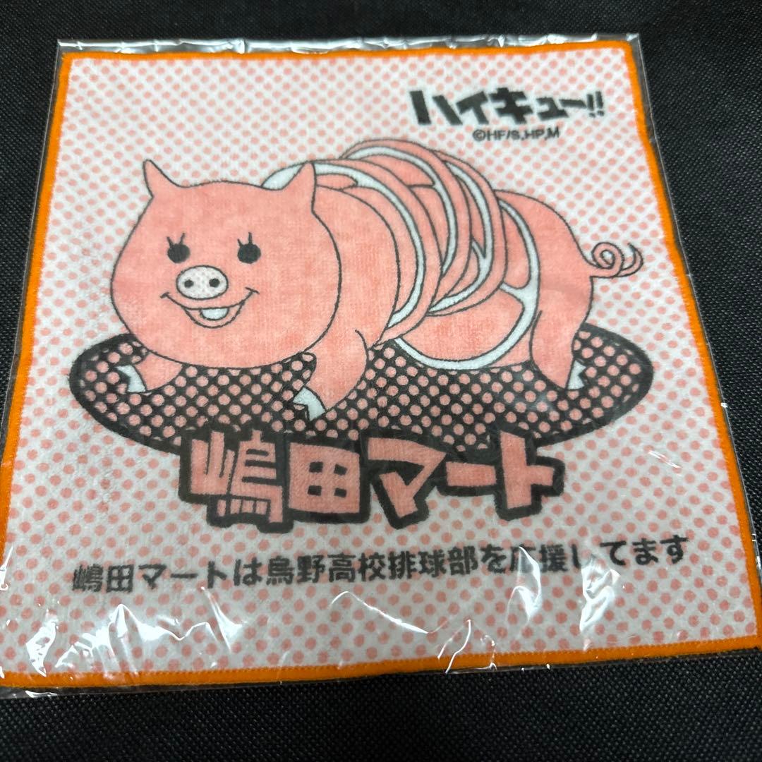 ハイキュー 嶋田マート ハンカチ タオル - メルカリ
