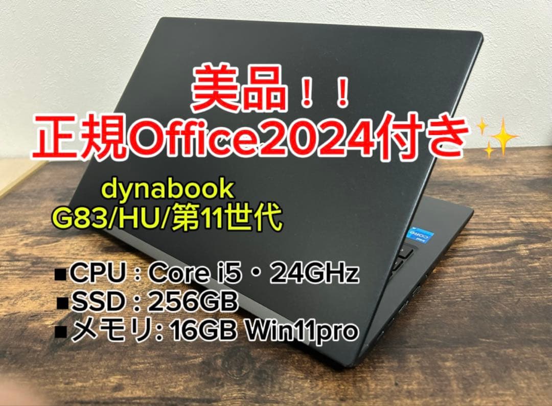 極美品 dynabook G83/HU第11世代 i5 256GB オフィス Amazon.co.jp: 【中古整備品】Toshiba dynabook G83/HU ノートパソコン