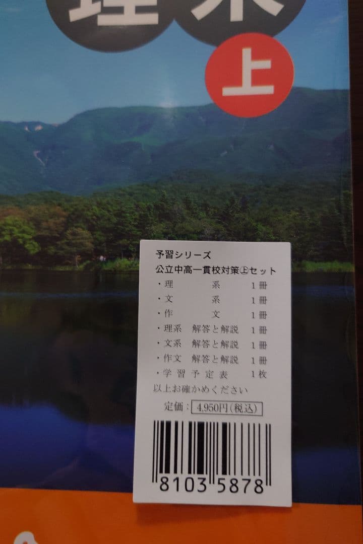 か*ゃ様 四谷大塚予習シリーズ 公立中高一貫校セット 6年 - 語学・辞書
