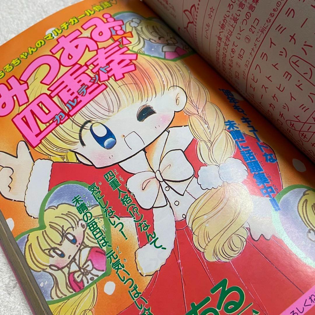 るんるん 1996年 1月号 なかよしのゆかいな妹雑誌 希少 レア - メルカリ